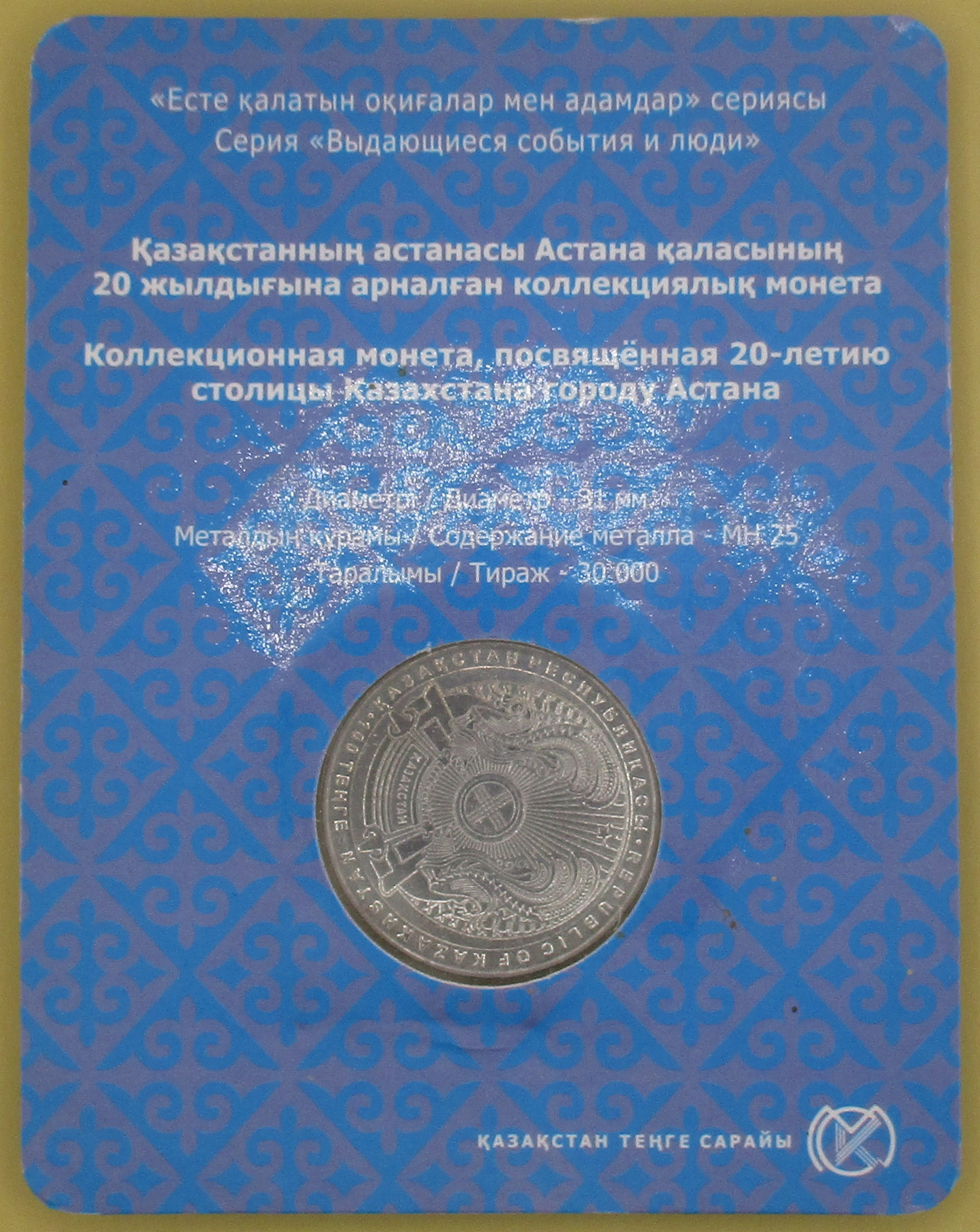 Zdjęcie do Astana 100 tenge w blistrze