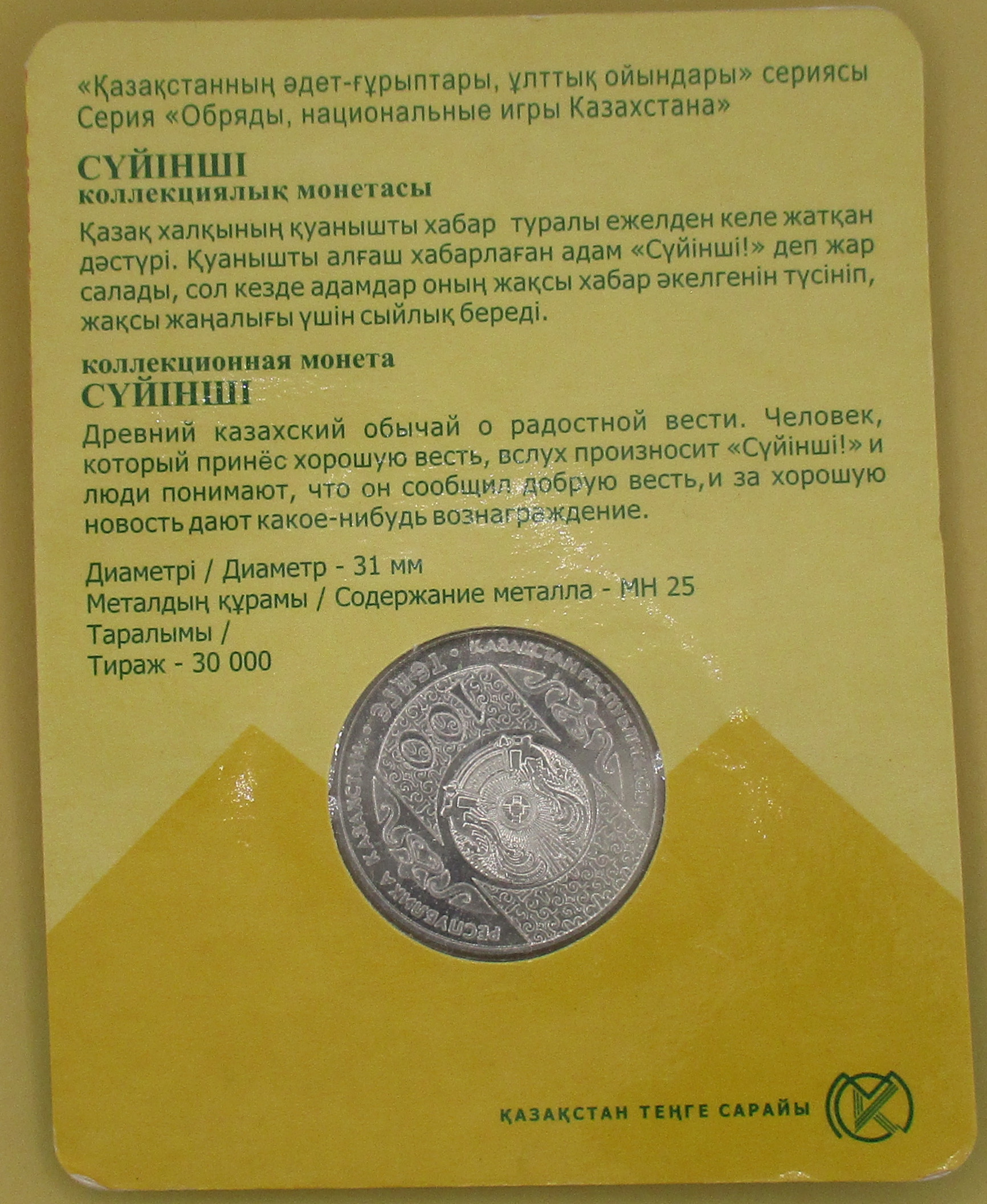Zdjęcie do Suyinshi Szczęśliwy 100 tenge w blistrze