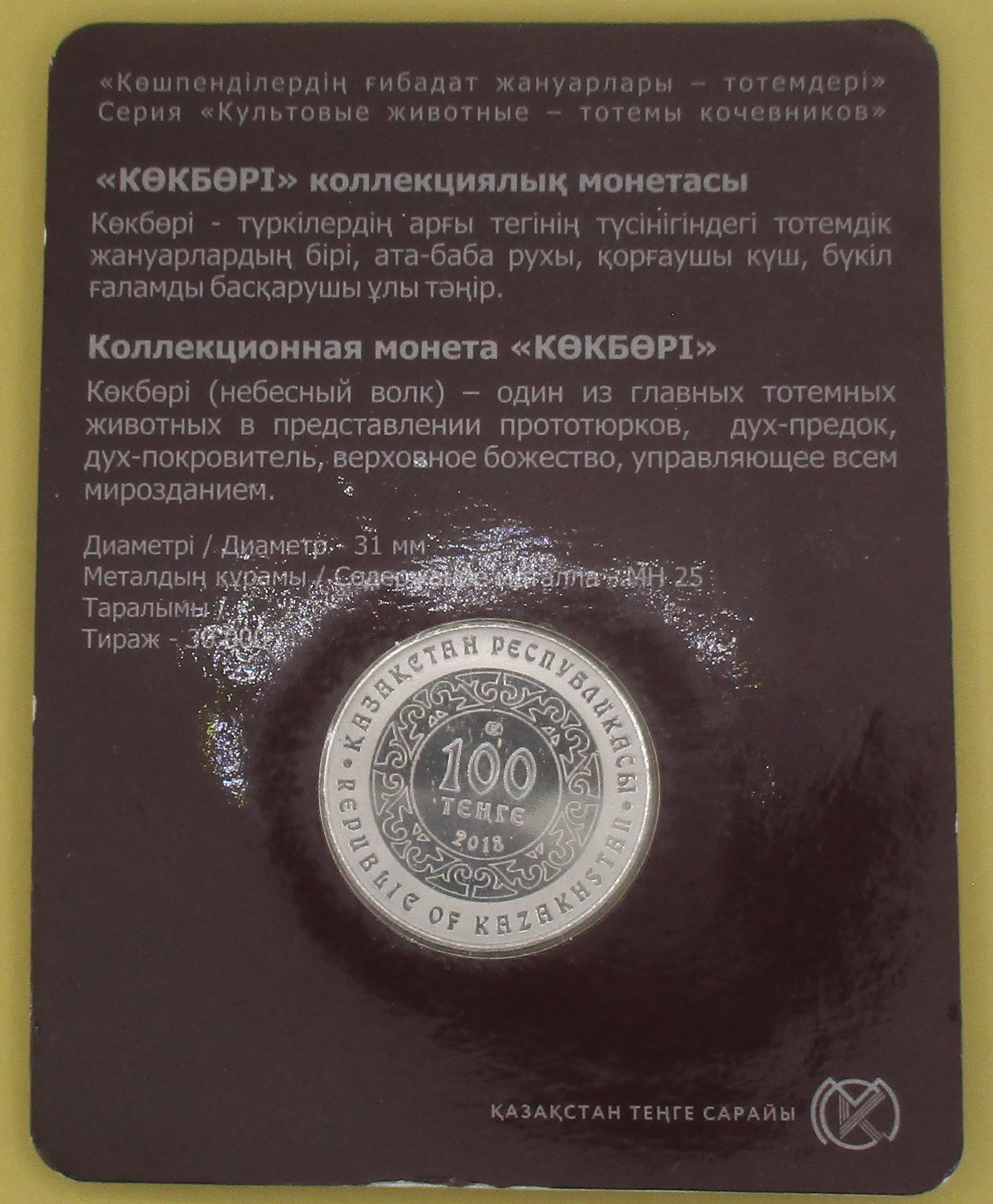 Zdjęcie do Mityczne zwierzęta Kokbori 100 tenge w blistrze