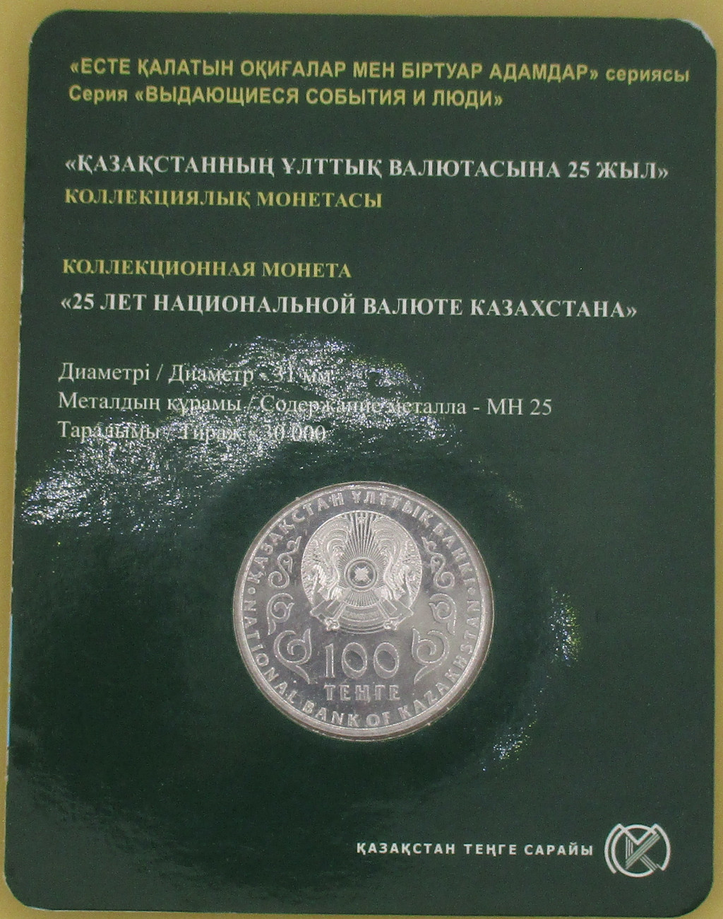 Zdjęcie do 25 rocznica waluty 100 tenge w blistrze