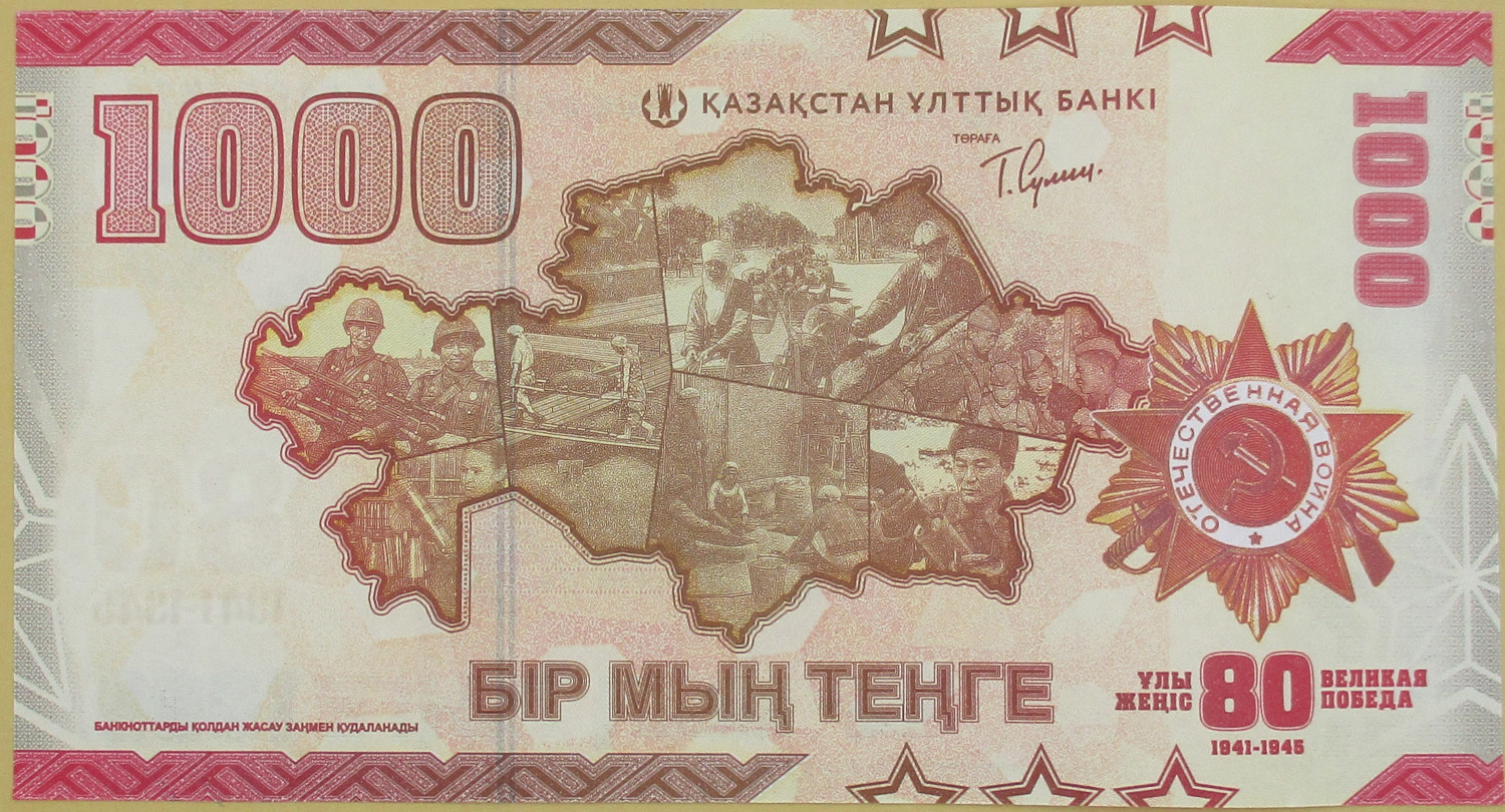Zdjęcie do 80 lat zwycięstwa 1000 tenge