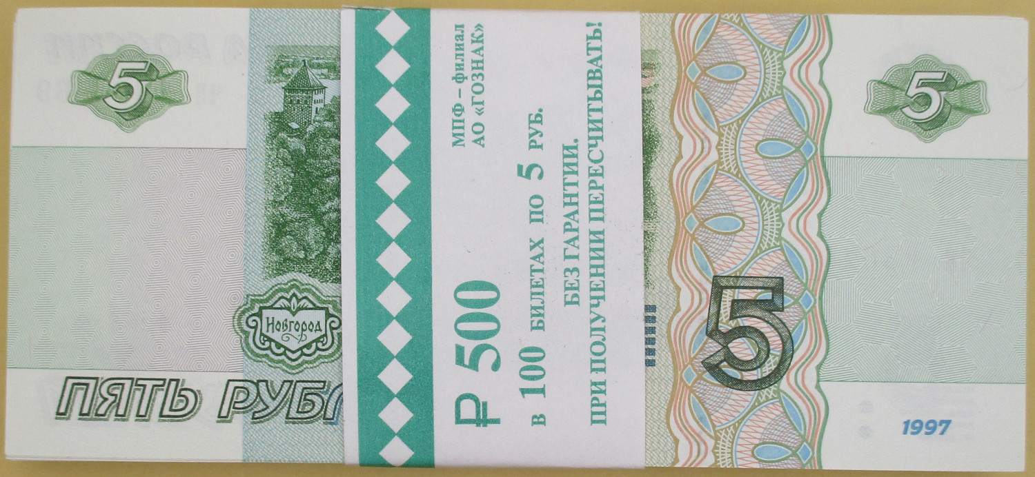 Zdjęcie do PACZKA bankowa (100szt) obiegowy 5 rubli