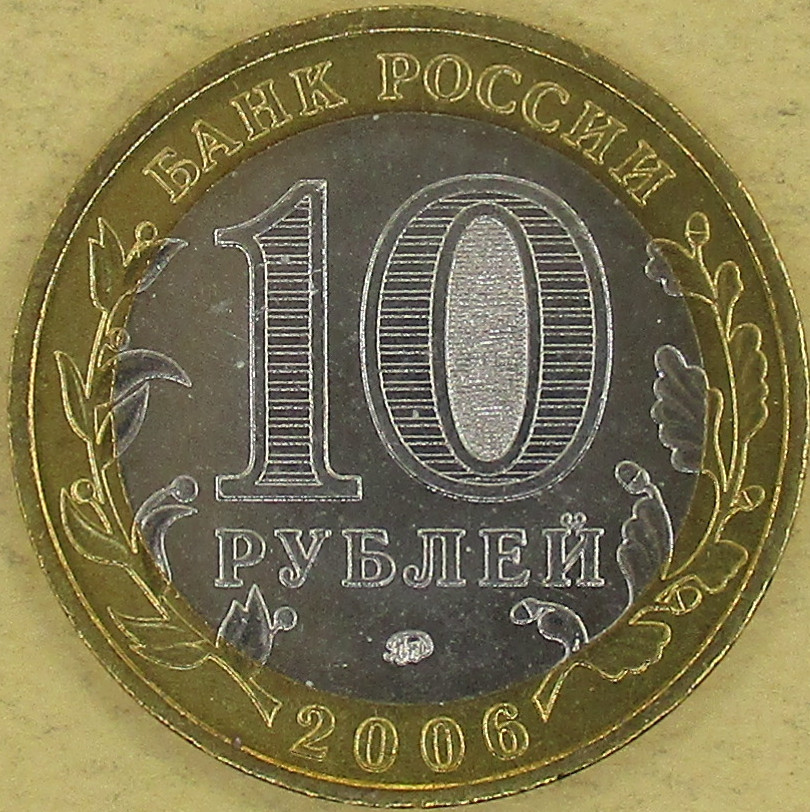 Zdjęcie do Narmorski kraj 10 rubli