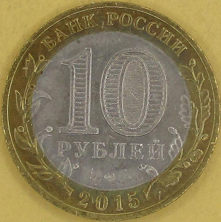 Zdjęcie do Glob 70 lat zwycięstwa 10 rubli