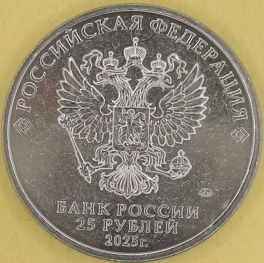Zdjęcie do Fixiki 25 rubli