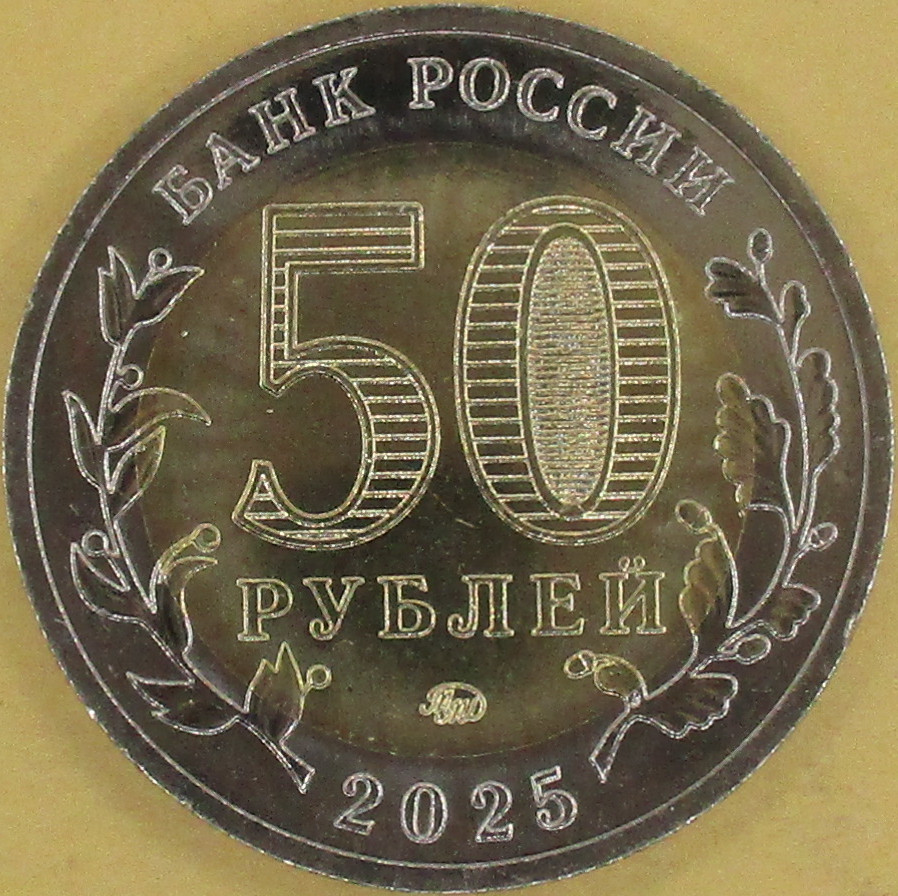 Zdjęcie do 80 lecie zwycięstwa 50 rubli