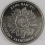 UKRAINA 2020 Słonecznik Dzień Pamięci poległych żołnierzy 10 hrywien 