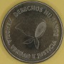 ARGENTYNA 2006 Obrano Praw Człowieka 2 pesos 