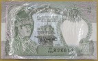 NEPAL 1995 PACZKA bankowa (100szt) obiegowy 2 rupie 