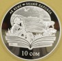 KIRGISTAN 2009 Chingiz Aytmatov Biały statek 10 som 