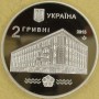 UKRAINA 2015 Uniwersytet Narodowy 100 lecie 2 hrywny 