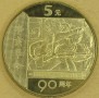CHINY 2001 Rewolucja z 1911 5 yuan 