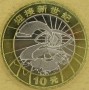 CHINY 2000 Millenium 10 juan 