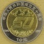 CHINY 1999 50 rocznica Chin 10 juan 