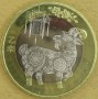 CHINY 2015 Rok kozła 10 juan 
