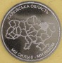 UKRAINA 2026 Region Charkowski 10 hrywien 