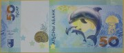 ABCHAZJA 2025 Banknot 50 apsar 